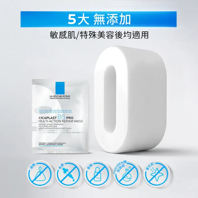 【理膚寶水】獨家上市★全新升級 B5全面修復保濕面膜 5片入_A