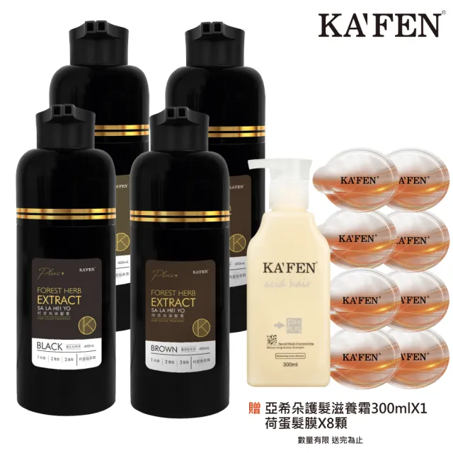 【KAFEN 卡氛】4入組 何首烏染髮膏400ml Plus+升級版 (護髮大禮包 限量贈)遮白髮 溫和染髮