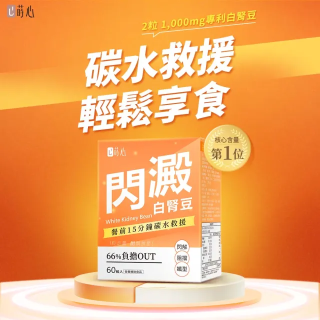 【蒔心】白腎豆錠x3盒(60粒/盒；武靴葉 醣類救星 調整體質)