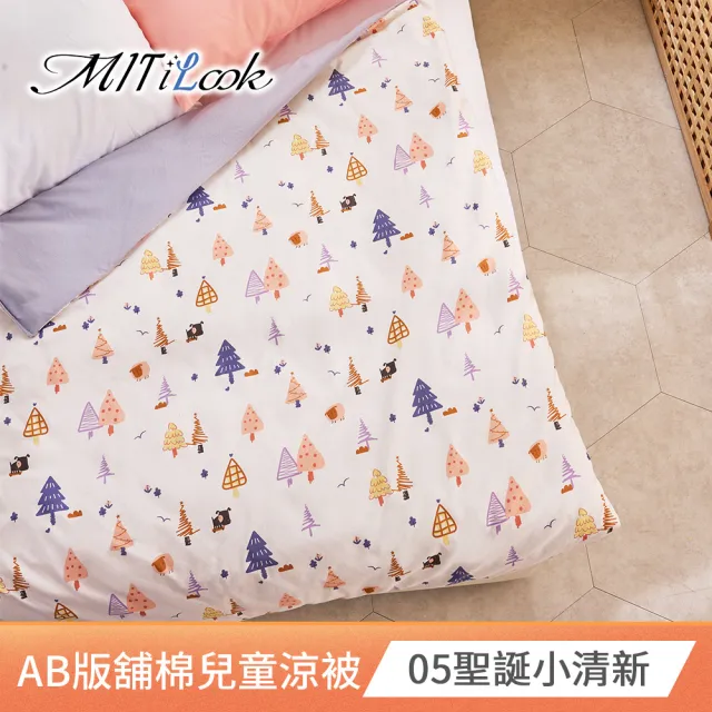 【MIT iLook】台灣製抗菌3M吸濕排汗絲柔棉兒童鋪棉涼被/四季被/涼夏被(100x120cm-多款任選)
