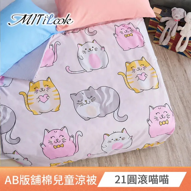 【MIT iLook】台灣製抗菌3M吸濕排汗絲柔棉兒童鋪棉涼被/四季被/涼夏被(100x120cm-多款任選)