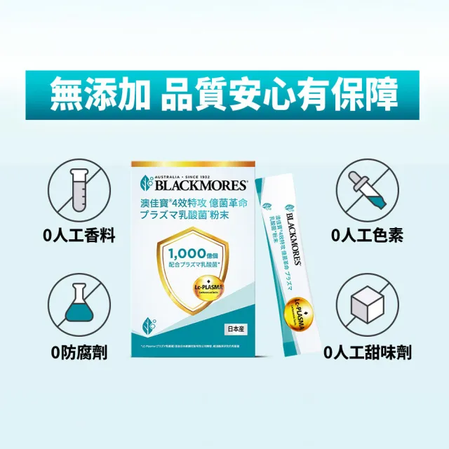 【BLACKMORES 澳佳寶】1000億個乳酸菌*粉末 6盒組(共90入 日本原裝 排便順暢)