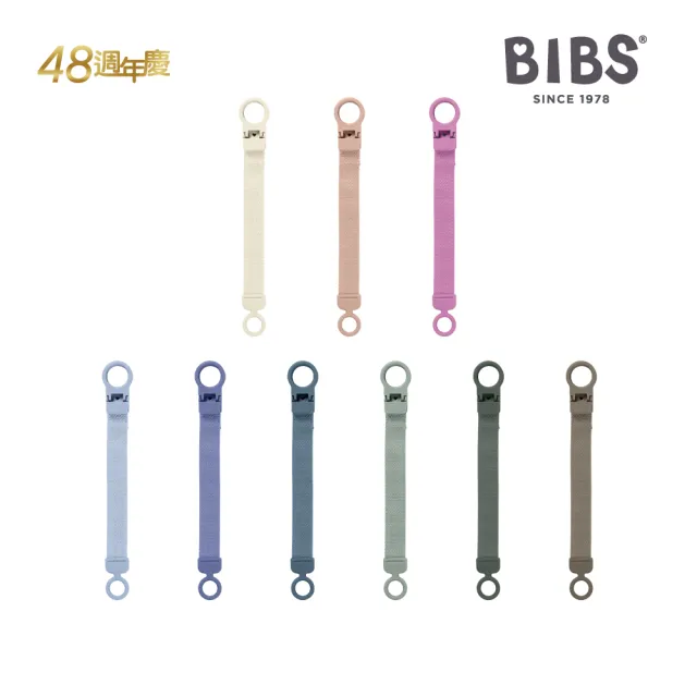 【BIBS】Loop奶嘴鍊(全新設計 多色可選)