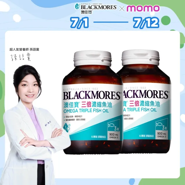 【BLACKMORES 澳佳寶】三倍濃縮魚油 2入組(共120顆 900mg omega3 rTG形式)