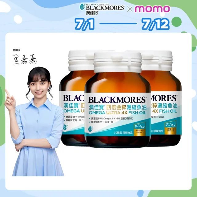 【BLACKMORES 澳佳寶】四倍金粹濃縮深海魚油 3入組(共90顆 孫語霙營養師代言 Omega-3 高濃度85％ rTG型態)
