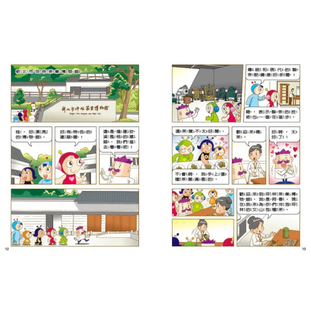 紅豆綠豆碰之大冒險套書(共四冊)