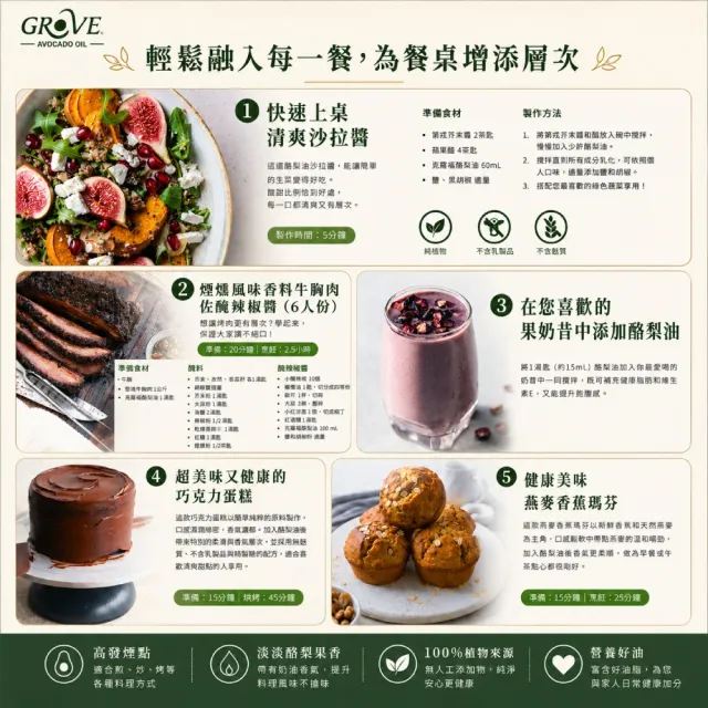 【GROVE 克羅福】紐西蘭第一品牌Avocado Oil頂級冷壓初榨酪梨油 500ml 高發煙點 生飲等級雙11