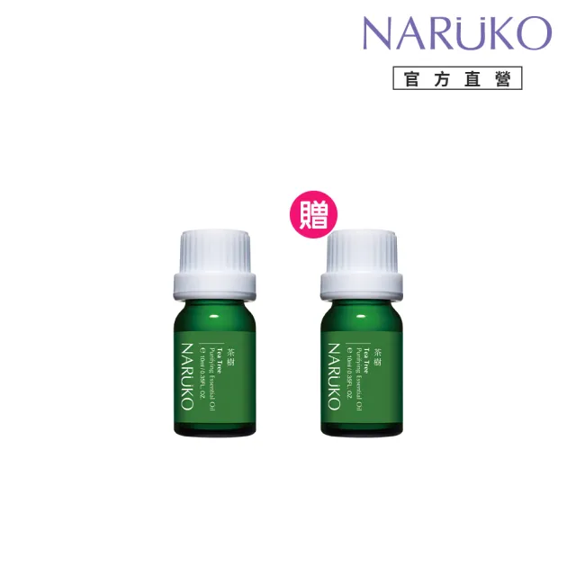 【NARUKO 牛爾】買1送1★茶樹神奇痘痘油10ml x2入(抗痘/卸痘神器)