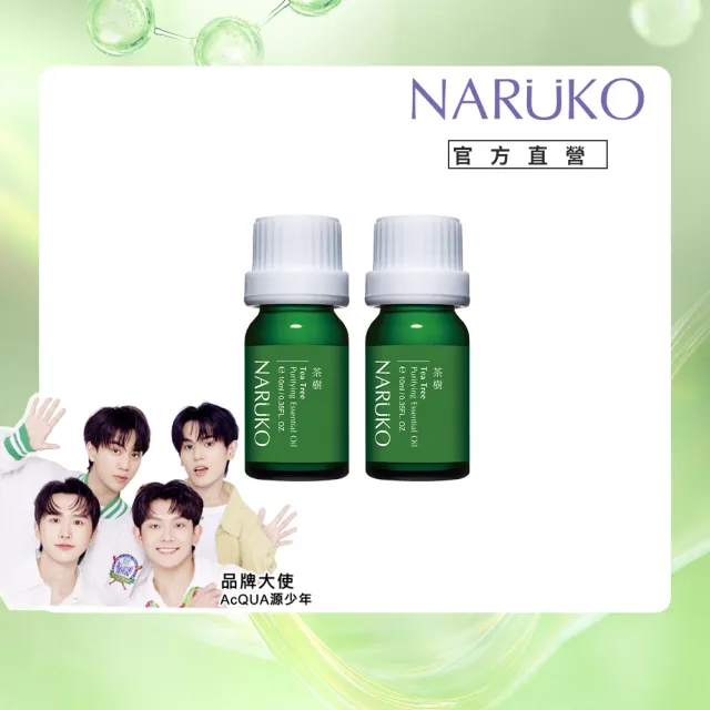【NARUKO 牛爾】買1送1★茶樹神奇痘痘油10ml x2入(抗痘/卸痘神器)