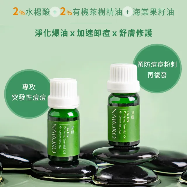 【NARUKO 牛爾】茶樹快速滅痘加強組(抗痘粉刺寶30ml+神奇痘痘油10ml+修護夜敷膜25g)