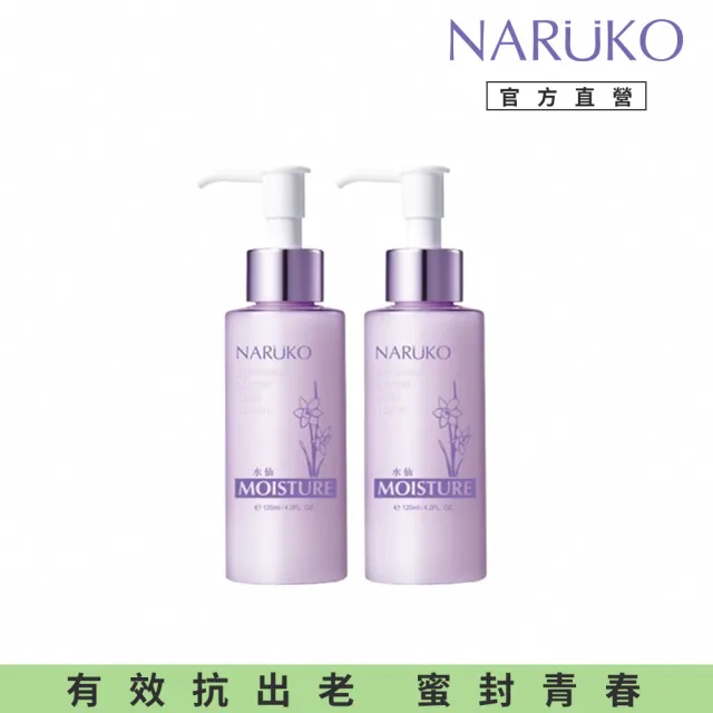 【NARUKO 牛爾】買1送1★水仙花蜜保濕水凝乳120ml(2入)
