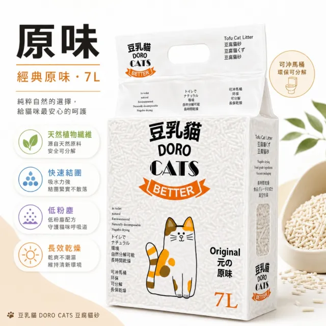【DORO CATS 豆乳貓】豆腐貓砂7L-6入(豆腐砂、貓砂、環保貓砂)
