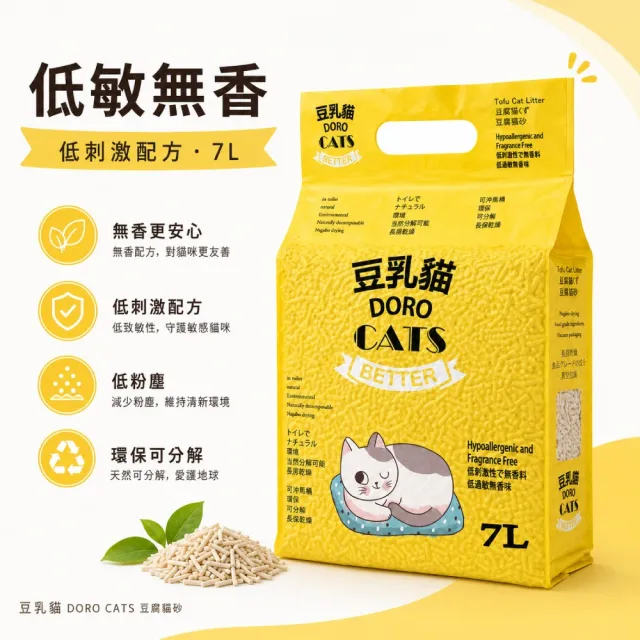 【DORO CATS 豆乳貓】豆腐貓砂7L-6入(豆腐砂、貓砂、環保貓砂)