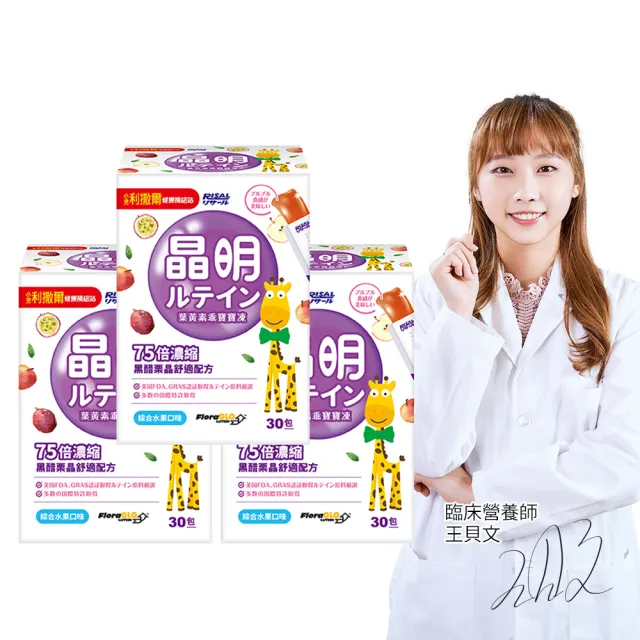【小兒利撒爾】葉黃素乖寶寶凍 30包3盒組 共90包(75倍濃縮黑醋栗晶舒適配方)