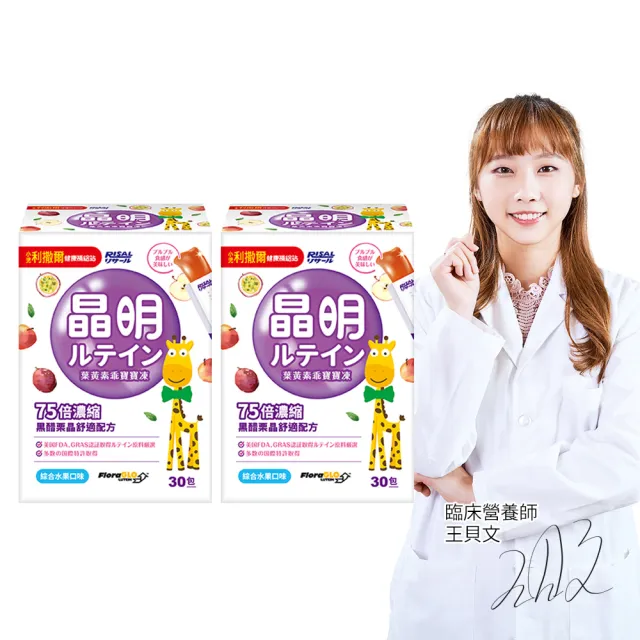【小兒利撒爾】葉黃素乖寶寶凍 30包2盒組 共60包(75倍濃縮黑醋栗晶舒適配方)