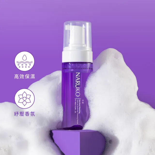 【NARUKO 牛爾】買1送1★水仙DNA奇蹟修護洗卸兩用慕絲150ml x2入(卸妝/潔顏/舒敏)