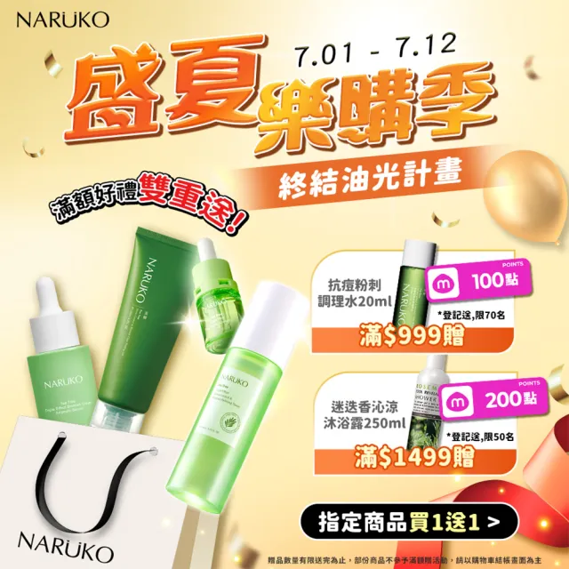 【NARUKO 牛爾】買1送1★海生竹平衡純淨化妝水120mlx2入(一滴喚醒肌膚力)