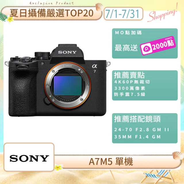 【SONY 索尼】數位單眼相機 ILCE-7M5 單機 α7 V(公司貨 保固18+6個月)