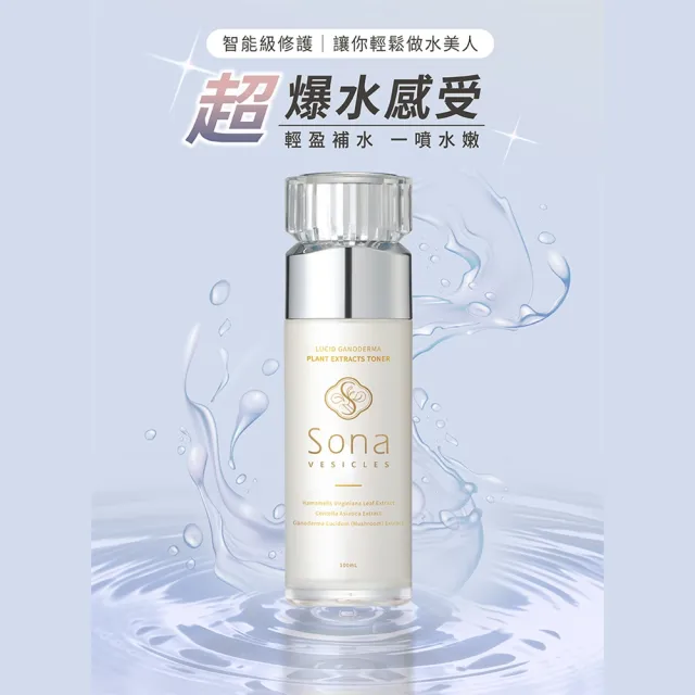 【SONA】靈芝植泌體逆齡植萃水漾噴霧100ml