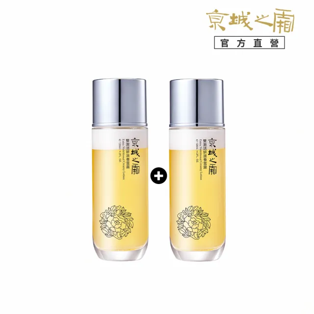 【牛爾京城之霜】買1送1 雙激活妍滋養雪露120ml_2入(水乳霜深度保濕)