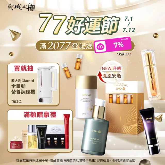 【牛爾京城之霜】買1送1 濃縮酵母青春精華露150ml（2入）