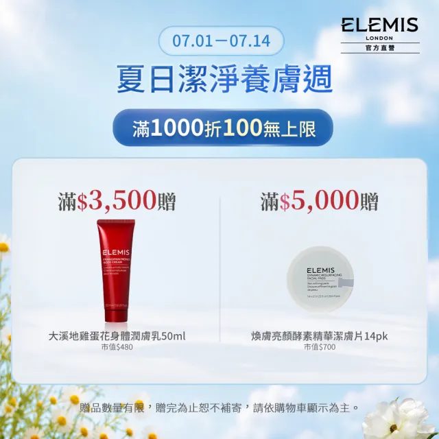 【ELEMIS 愛莉美】精油卸妝膏100g*2(海洋膠原奢華囤貨組★NO1卸妝膏)