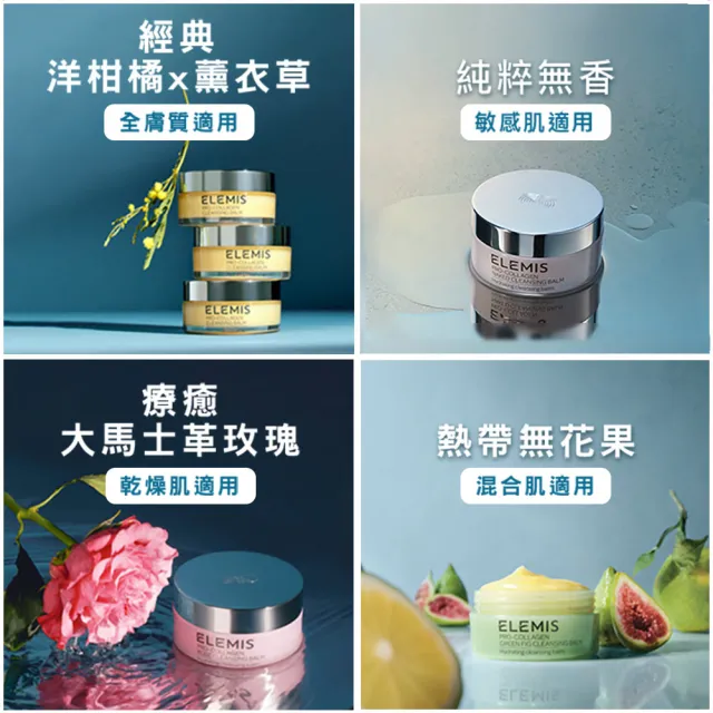 【ELEMIS 愛莉美】精油卸妝膏100g*2(海洋膠原奢華囤貨組★NO1卸妝膏)
