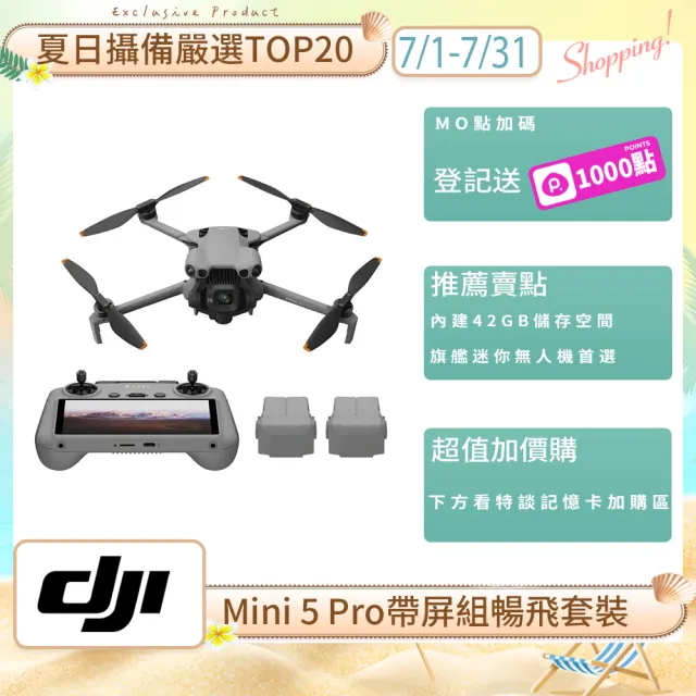 【DJI】Mini 5 Pro帶屏組暢飛套裝DJI RC2 空拍機/無人機 一英吋大底(聯強國際貨)