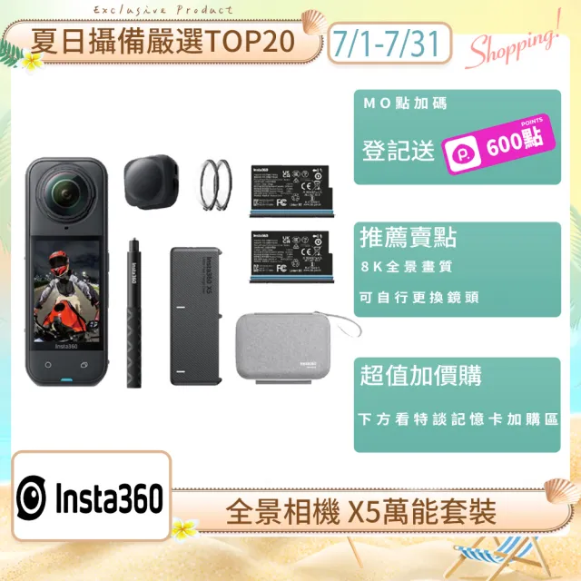 【Insta360】X5 8K全景運動相機萬能套裝(公司貨)