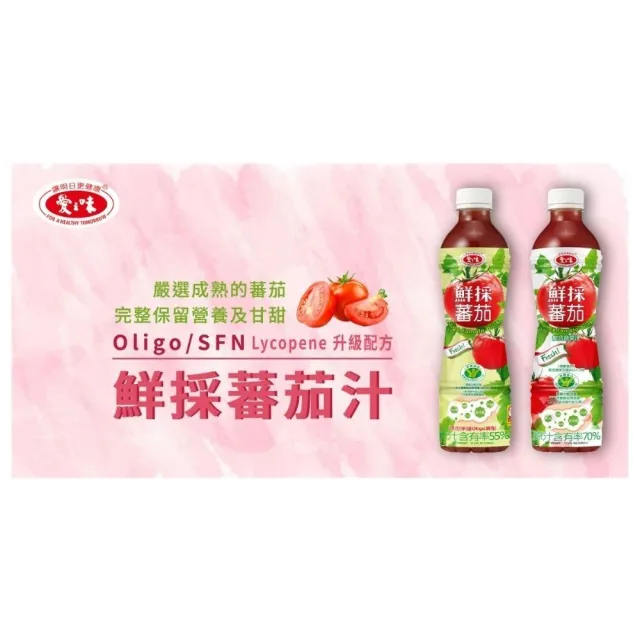 【愛之味】鮮采蕃茄綜合蔬菜汁530ml(24入/箱)