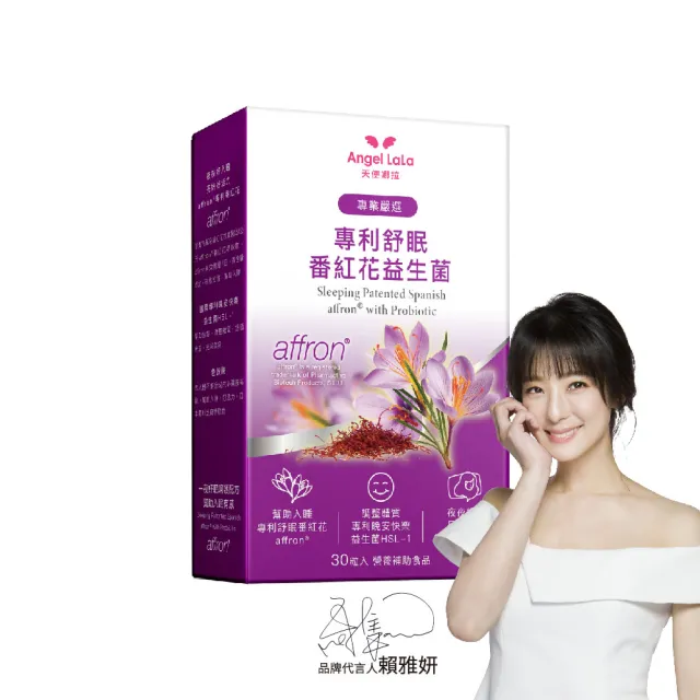 【Angel LaLa 天使娜拉】專利舒眠番紅花益生菌植物膠囊(30粒/盒/色胺酸/GABA/番紅花/賴雅妍)