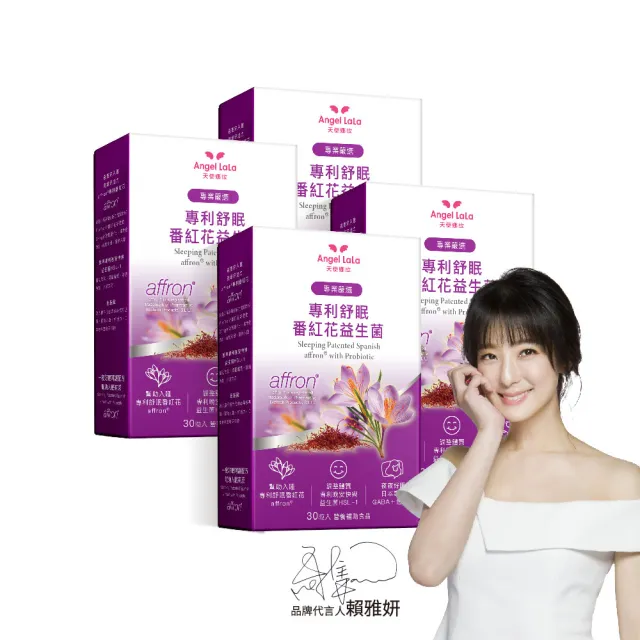 【Angel LaLa 天使娜拉】專利舒眠番紅花益生菌植物膠囊x4盒(30粒/盒/色胺酸/GABA/番紅花/賴雅妍)