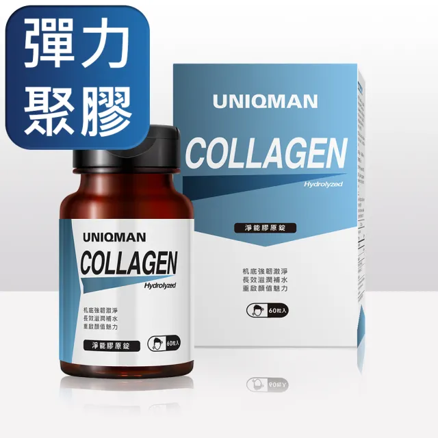 【UNIQMAN】淨能膠原錠 1瓶(60粒/瓶)