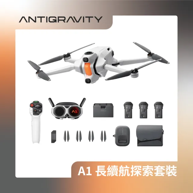 【Antigravity】A1 全景航拍無人機長續航探索套裝 公司貨