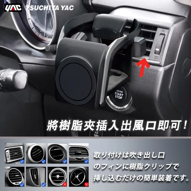 【YAC】日本槌屋 車用磁吸雙用杯架 置物架｜車用杯架｜磁吸杯架｜車用手機架｜飲料架