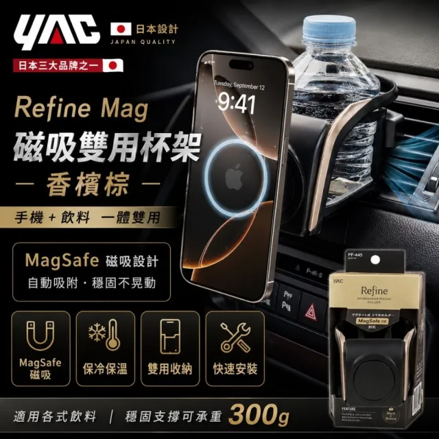【YAC】日本槌屋 車用磁吸雙用杯架 置物架|車用杯架|磁吸杯架|車用手機架|飲料架