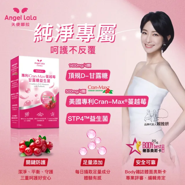 【Angel LaLa 天使娜拉】美國專利Cran-Max蔓越莓甘露糖益生菌膠囊x7盒(30顆/盒/益生菌/私密保養/賴雅妍)