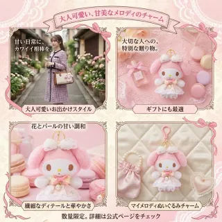 【SANRIO 三麗鷗】精品系列美樂蒂春日午後玩偶吊飾名牌包吊飾小香風鑰匙圈閨蜜女友生日禮物