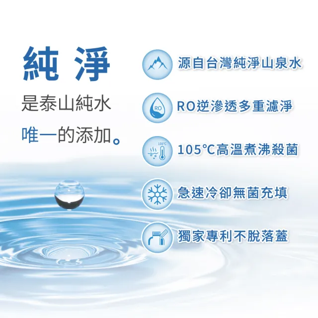 【泰山】純水700mlx20入/箱(官方直營)