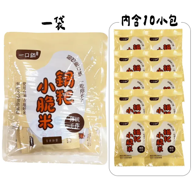 一口鍋 鍋粑脆餅/小脆米 任選3包(避風塘炒蟹/香菇/海苔/香辣/甘梅/芥末/孜然/純米/章魚燒)