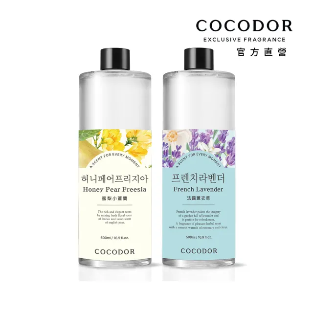 【COCODOR】大容量 擴香補充瓶500ml(多款任選/韓國香氛/官方直營)