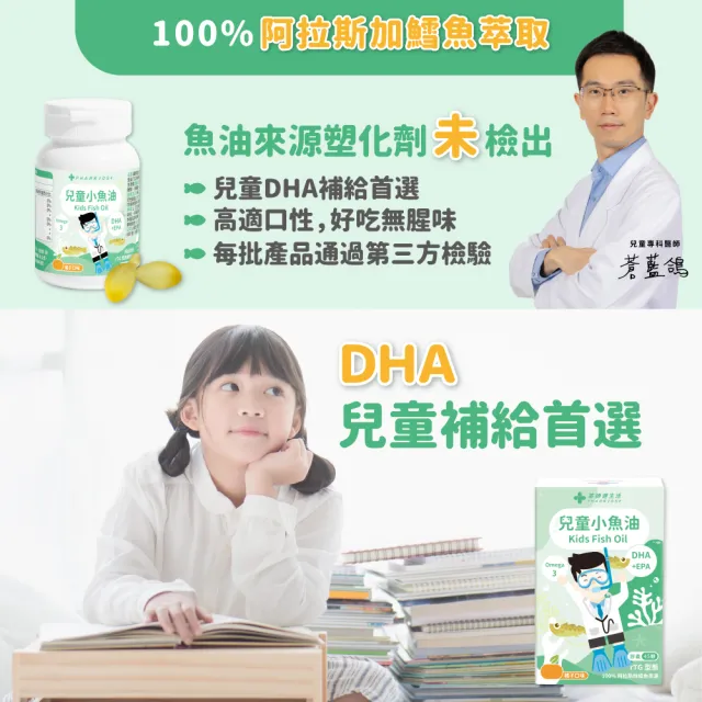 【藥師健生活】兒童小魚油 4盒(45粒/盒 趙小僑推薦 橘子風味 軟膠囊 兒童魚油 2歲以上可食)