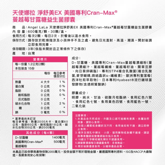 【Angel LaLa 天使娜拉】美國專利Cran-Max蔓越莓甘露糖益生菌膠囊(30顆/盒/益生菌/私密保養/賴雅妍)