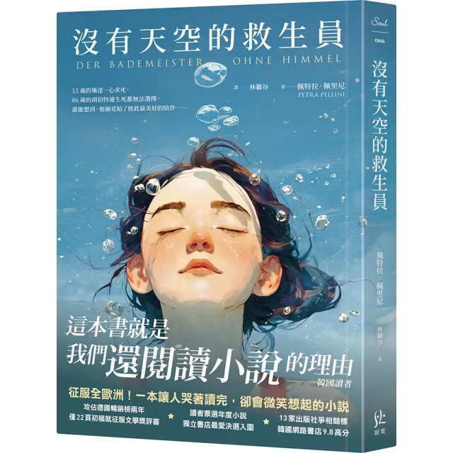 沒有天空的救生員