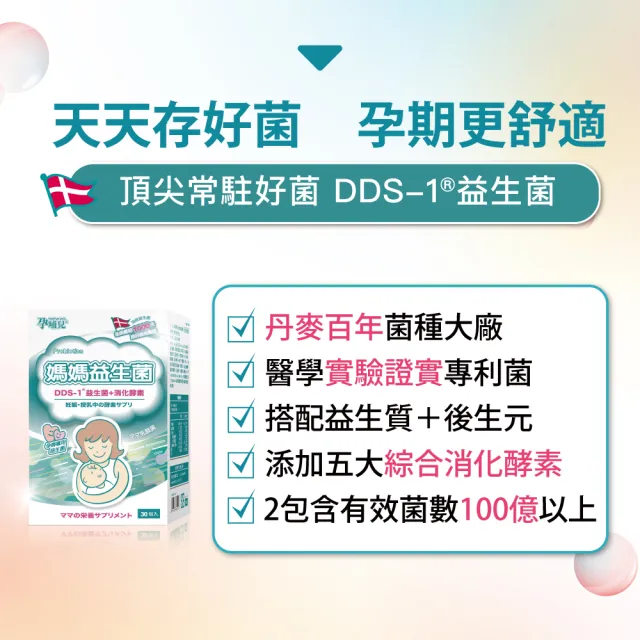 【mamacare 孕哺兒】媽媽益生菌粉☆2公克×30包/盒(DDS-1益生菌 順暢有感)