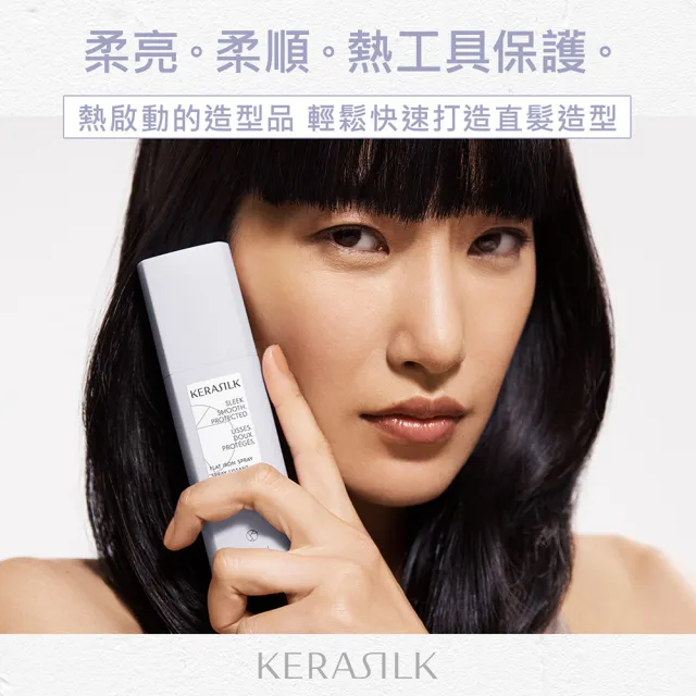 【KERASILK】無瑕抗熱打底髮霧75ml☆絲馭洸髮妝造型系列(所有髮質適用/造型打底/抗熱保護/造型送禮)