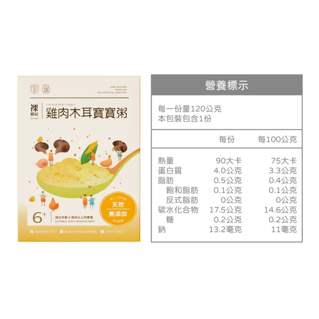 【NAKED KITCHEN 裸廚房】常溫小寶寶粥120gx10入組 (蔬菜豬肉/吻仔魚/雞肉木耳 口味任選)