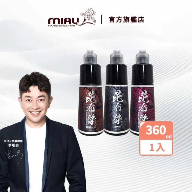 【MIAU】昆布速染草本精華素360ml(染髮同時護髮)