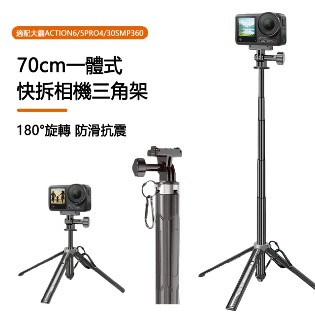 【ELLY】70cm一體式 快拆相機三角架(收折便攜/直播自拍棒/戶外旅遊/攝影三腳架)