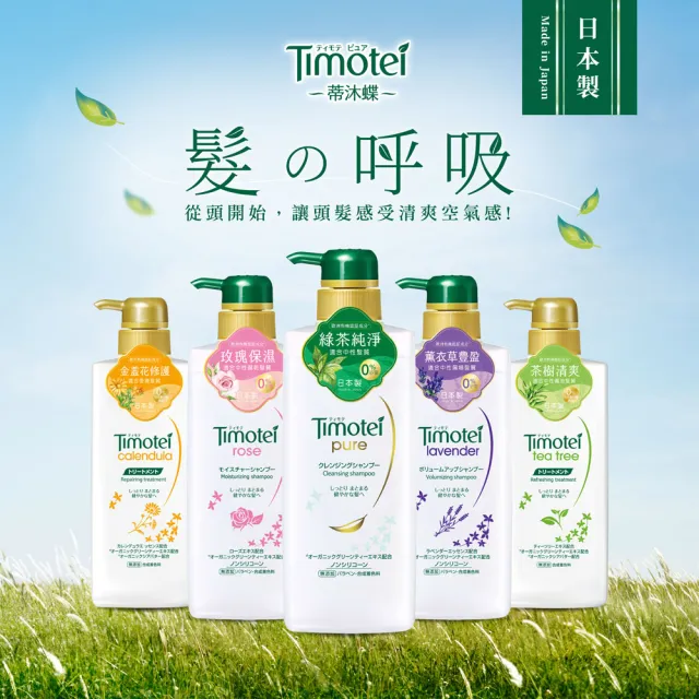【Timotei 蒂沐蝶】日本植萃 洗髮精/護髮乳500g x3入(小姐不熙娣/女人我最大節目推薦)
